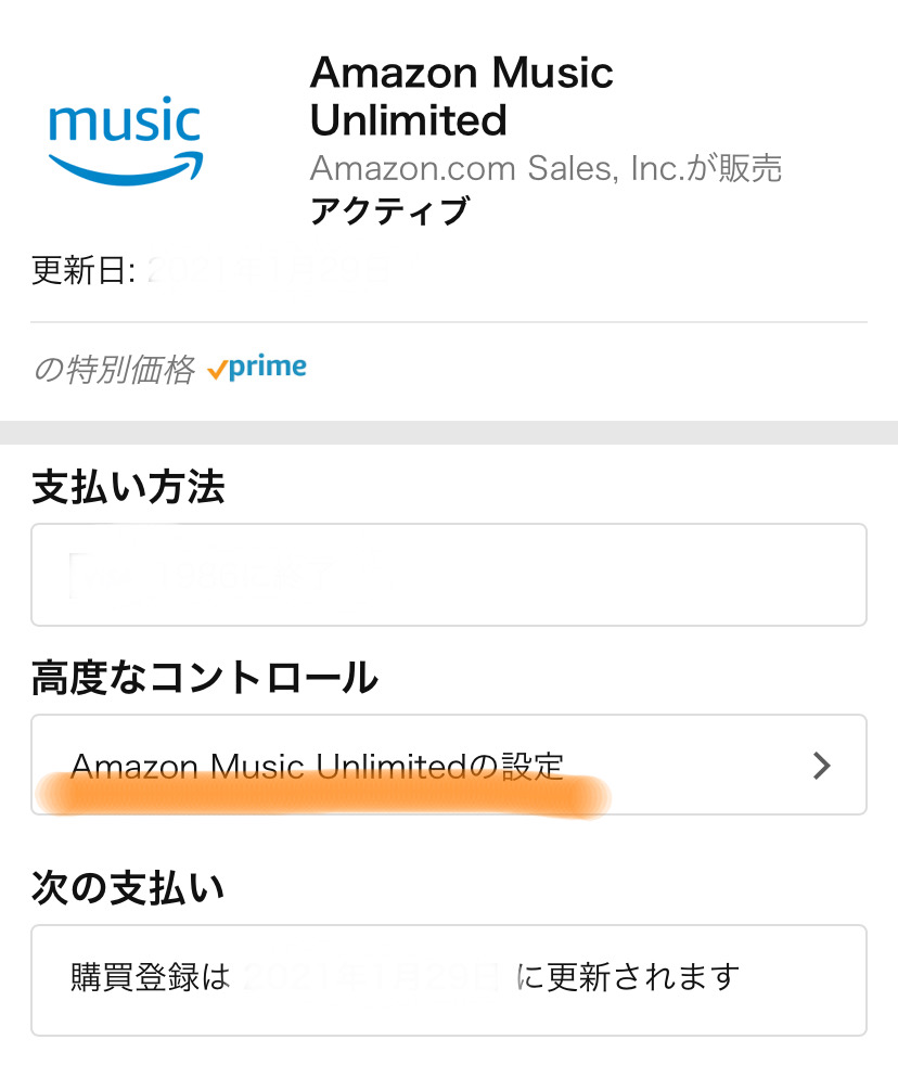 AmazonMusicPrime解約方法