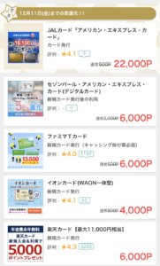 モッピー クレジットカード