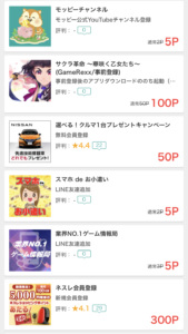 モッピー 無料登録