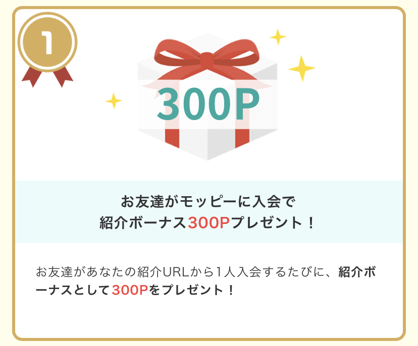 モッピー 貯め方
