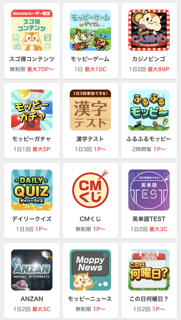 モッピー ポイント貯め方