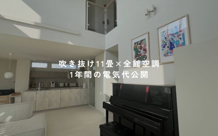 住んでみてわかった電気代