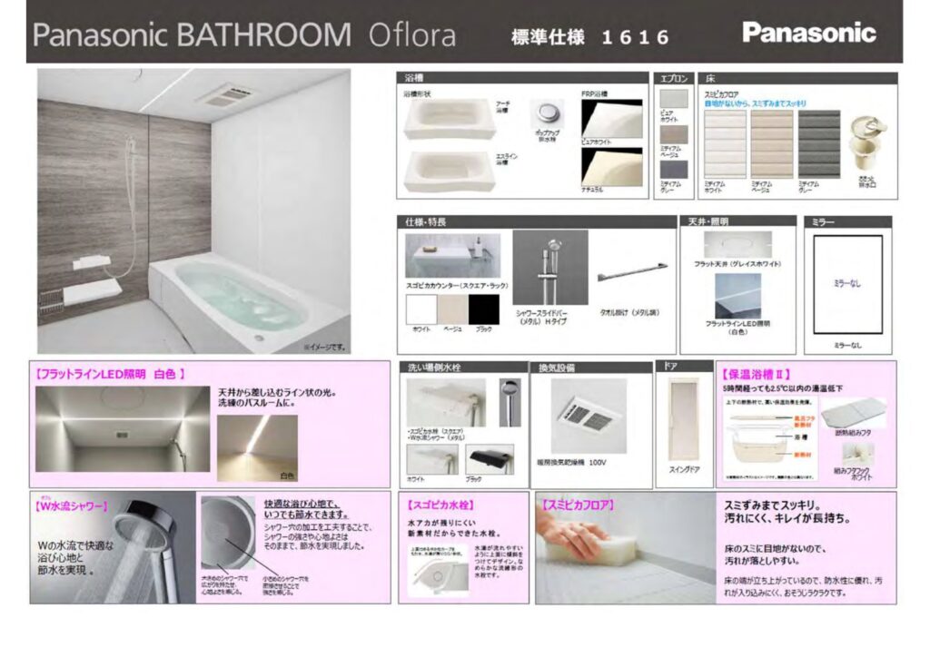 WITHDOM建築設計 Panasonic オフローラ 標準仕様 一覧